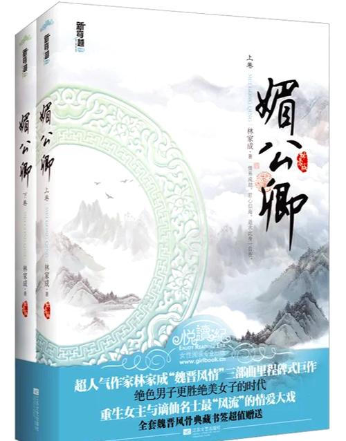 媚公卿在线全文免费阅读