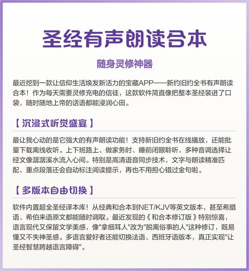 圣经在线阅读有声朗读 - 聆听神的话语