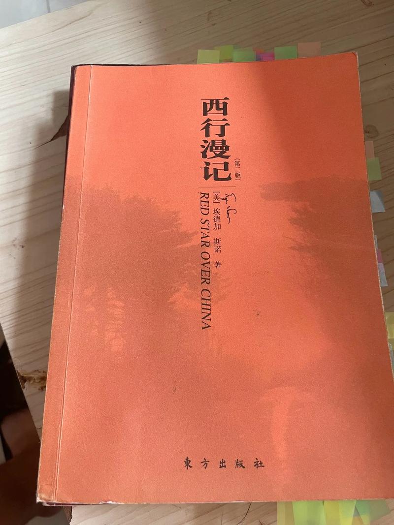 西行漫记在线阅读 | 埃德加·斯诺经典纪实作品