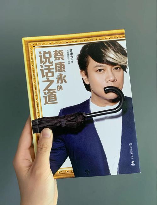 蔡永康的说话之道在线阅读：掌握高情商沟通技巧，提升人际魅力