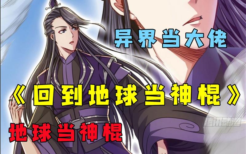回到地球当神棍在线阅读 | 全本免费小说
