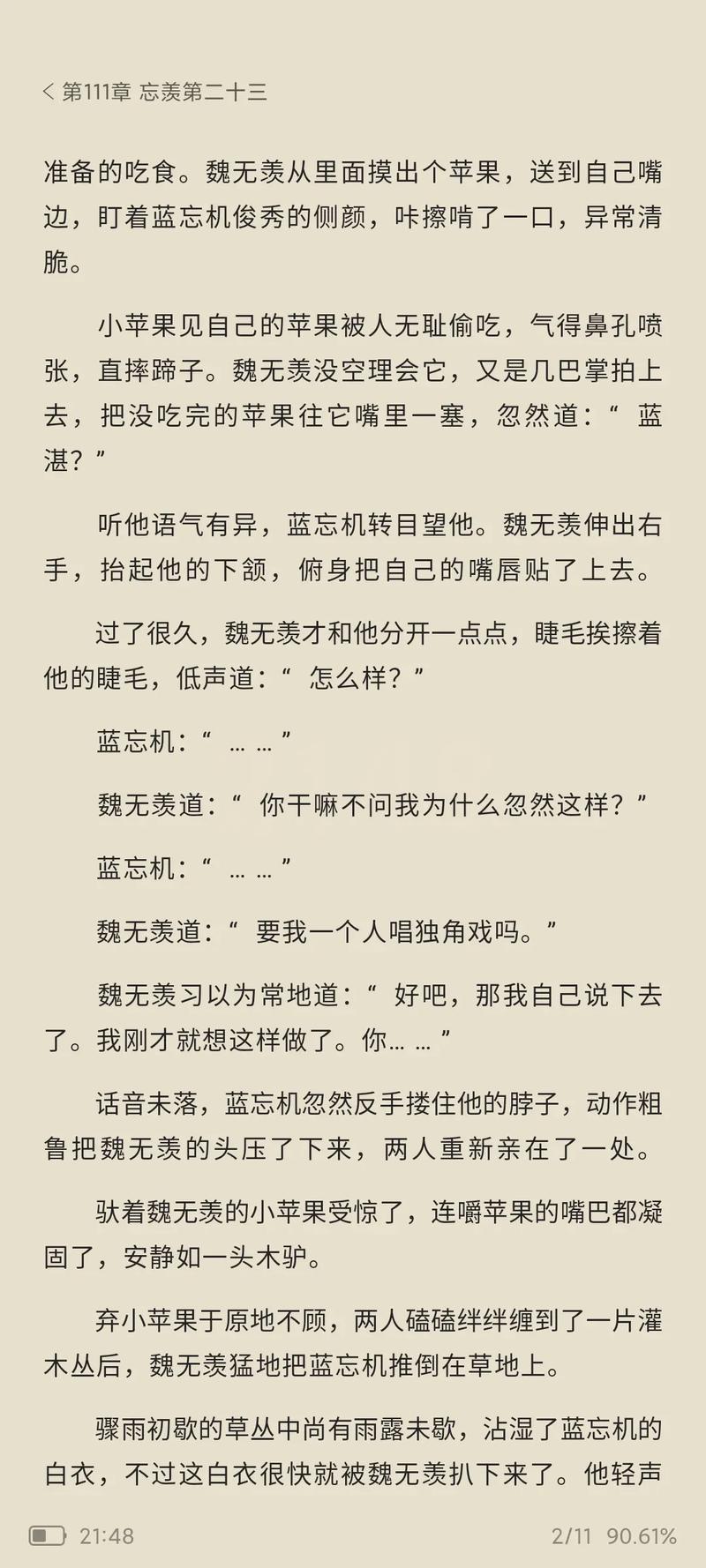 魔道祖师小说全文在线阅读 | 魏无羡蓝忘机经典仙侠文