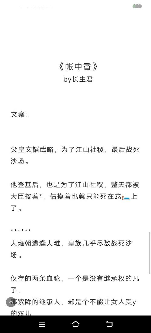 帐中香金银花小说全文免费阅读 | 在线无删减版