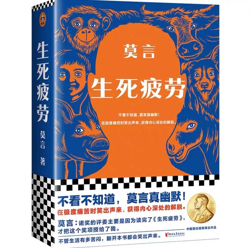 《生死疲劳》莫言经典小说全文免费在线阅读