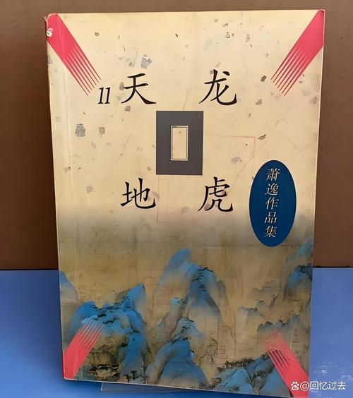 萧逸武侠小说全集在线阅读全文|经典武侠作品收录