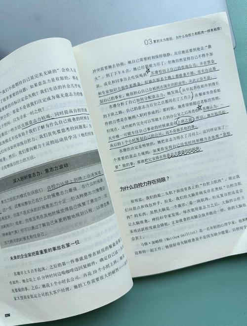 自控力在线阅读 | 掌控意志力，提升自控与效率